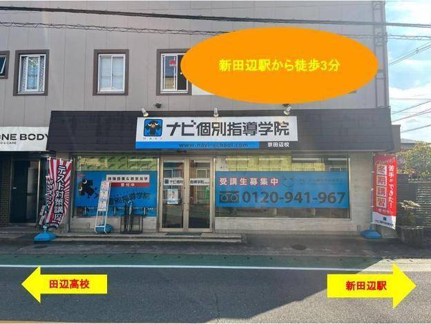 ナビ個別指導学院 京田辺校の画像1