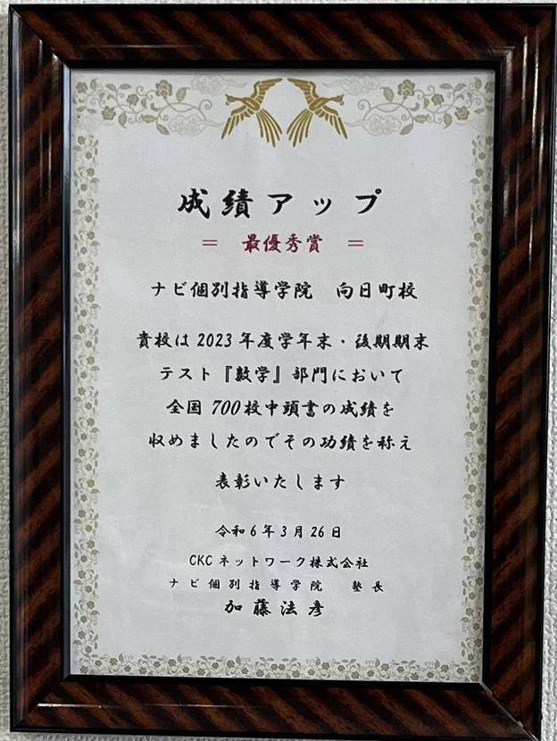 ナビ個別指導学院 向日町校の画像1