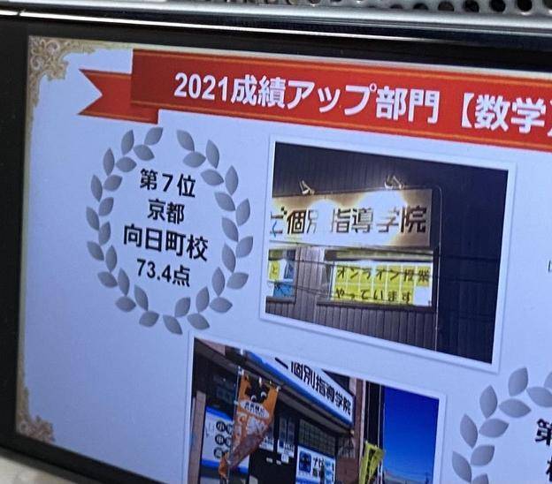 ナビ個別指導学院 向日町校の画像2