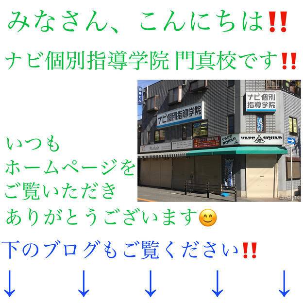 ナビ個別指導学院 門真校の画像1