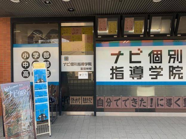 ナビ個別指導学院 富田林校の画像5