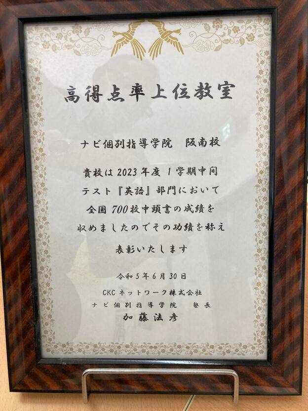 ナビ個別指導学院 阪南校の画像1