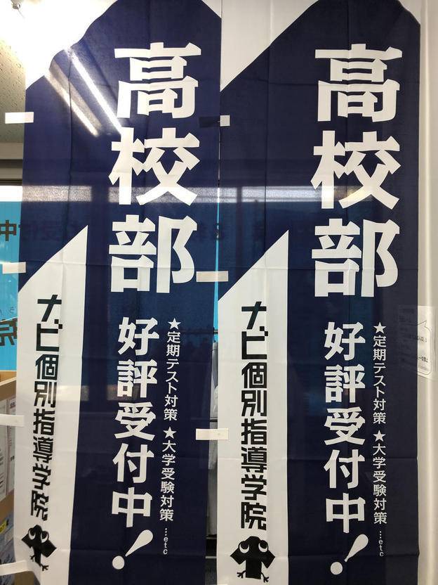 ナビ個別指導学院 尼崎校の画像6