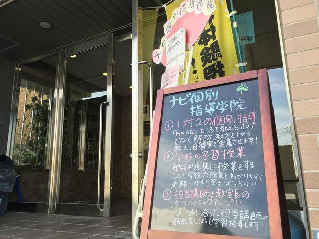 ナビ個別指導学院 岡場校の画像5
