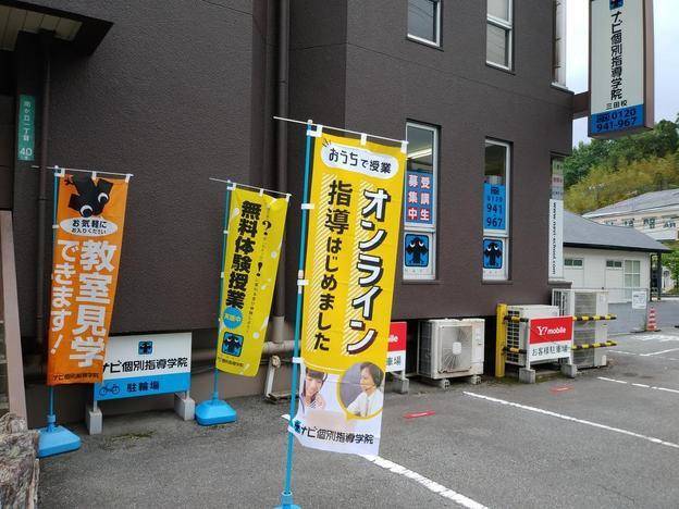 ナビ個別指導学院 三田校の画像1