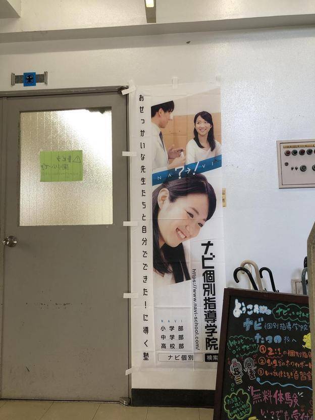 ナビ個別指導学院 たつの校の画像2