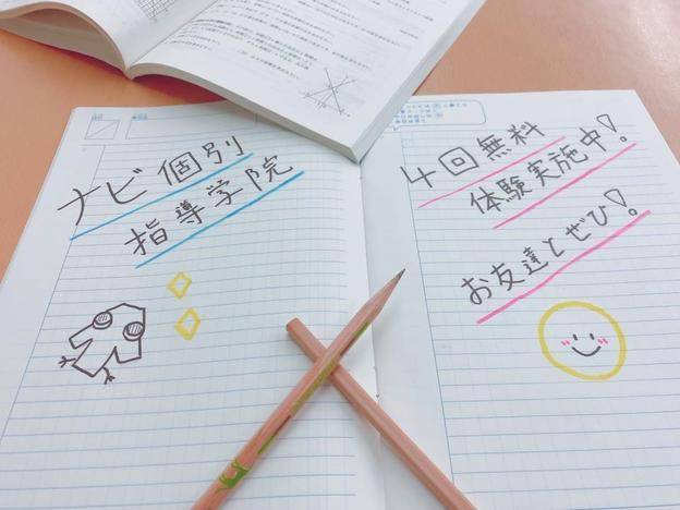 ナビ個別指導学院 網干校の画像6