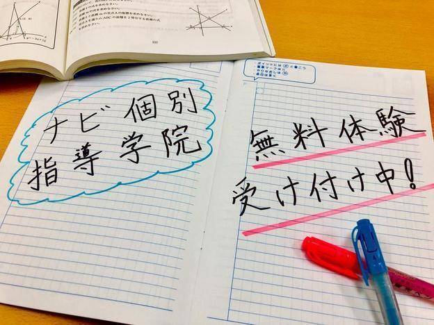 ナビ個別指導学院 飾磨校の画像5