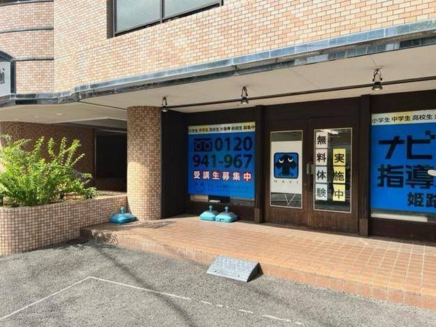 ナビ個別指導学院 姫路校の画像7