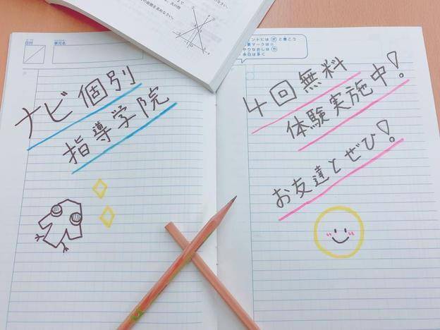 ナビ個別指導学院 姫路校の画像6