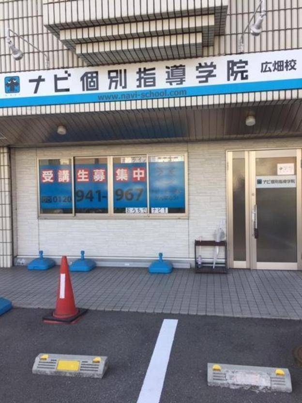 ナビ個別指導学院 広畑校の画像1