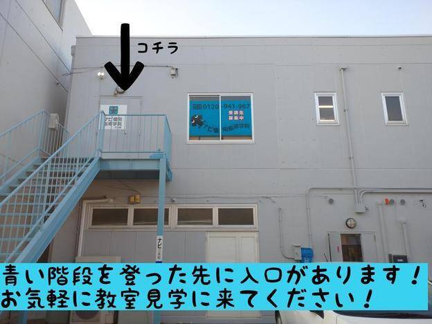ナビ個別指導学院 三木校の画像2