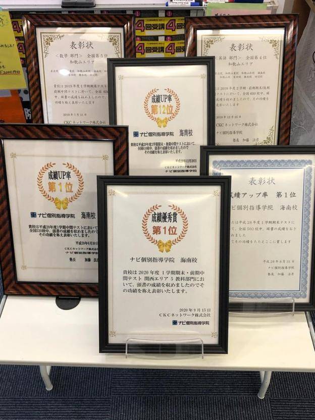 ナビ個別指導学院 海南校の画像1