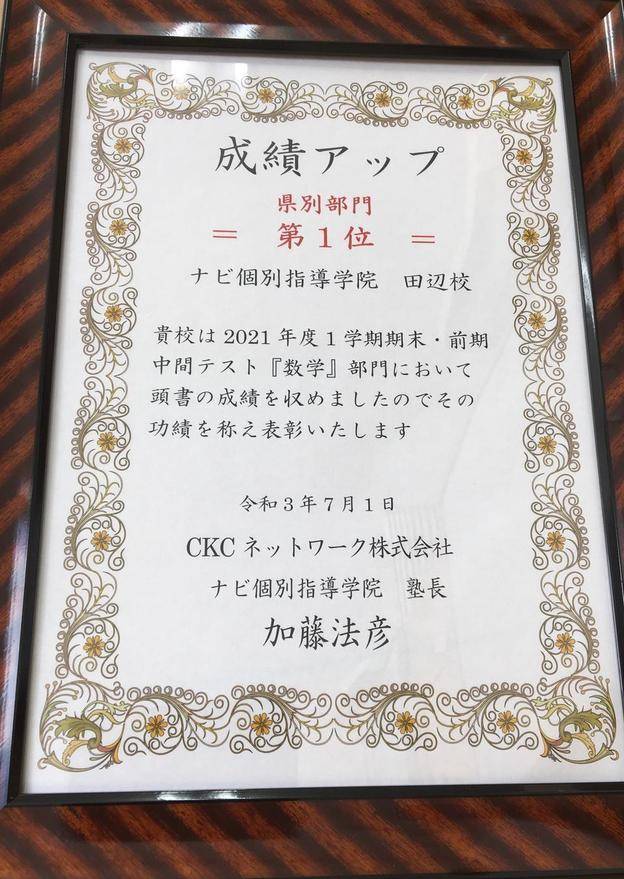 ナビ個別指導学院 田辺校の画像1