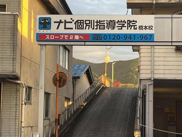 ナビ個別指導学院 橋本校の画像5