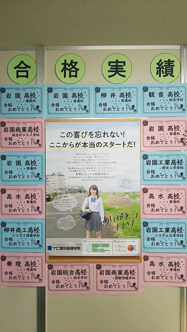 ナビ個別指導学院 岩国校の画像5