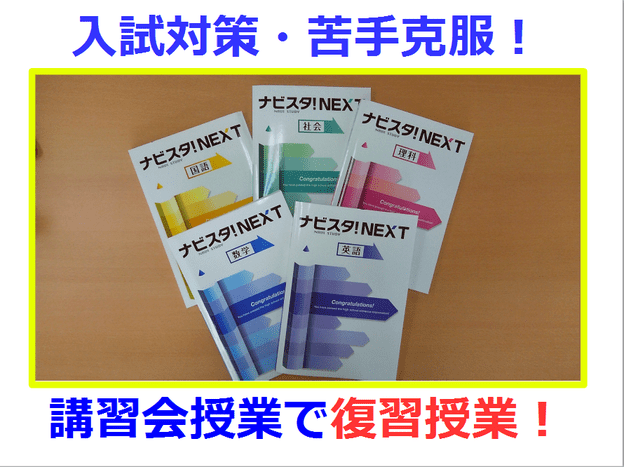 ナビ個別指導学院 岡山西校の画像4