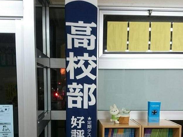 ナビ個別指導学院 岡山西校の画像2