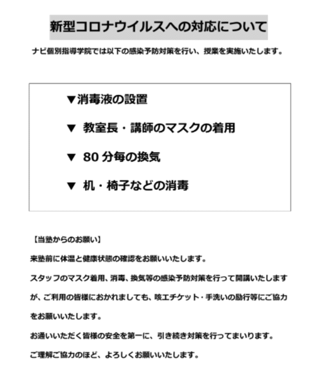 ナビ個別指導学院 東山校の画像1