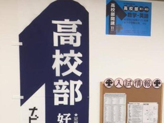 ナビ個別指導学院 妹尾校の画像2