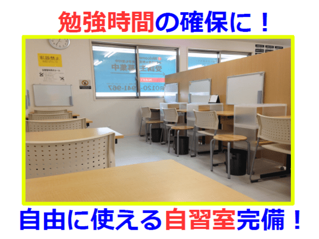 ナビ個別指導学院 玉島校の画像4