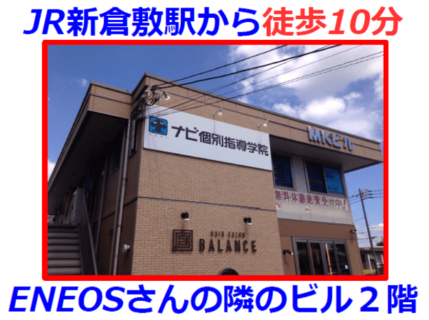 ナビ個別指導学院 玉島校の画像1