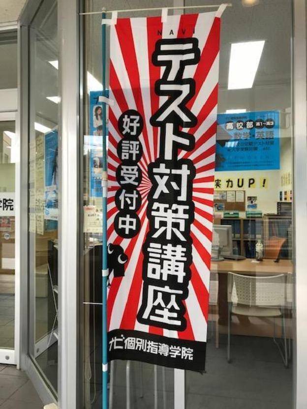 ナビ個別指導学院 総社校の画像5