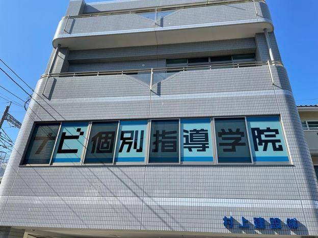 ナビ個別指導学院 安芸府中校の画像1