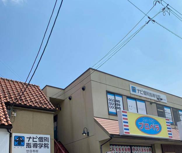 ナビ個別指導学院 廿日市校の画像1