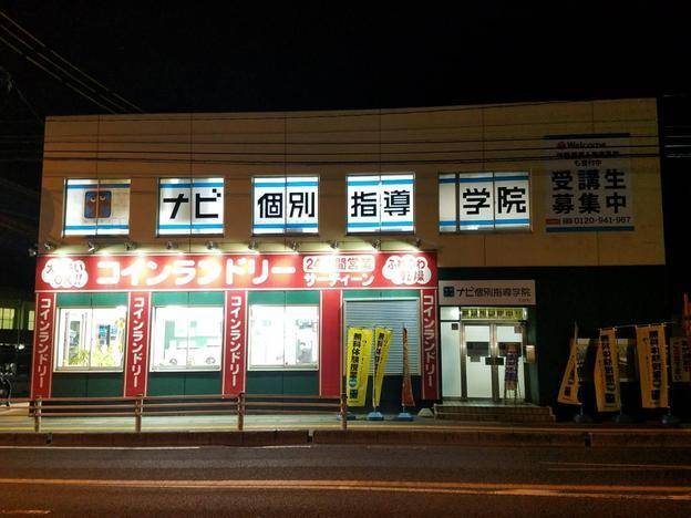 ナビ個別指導学院 可部校の画像3