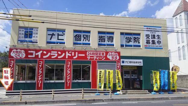 ナビ個別指導学院 可部校の画像1