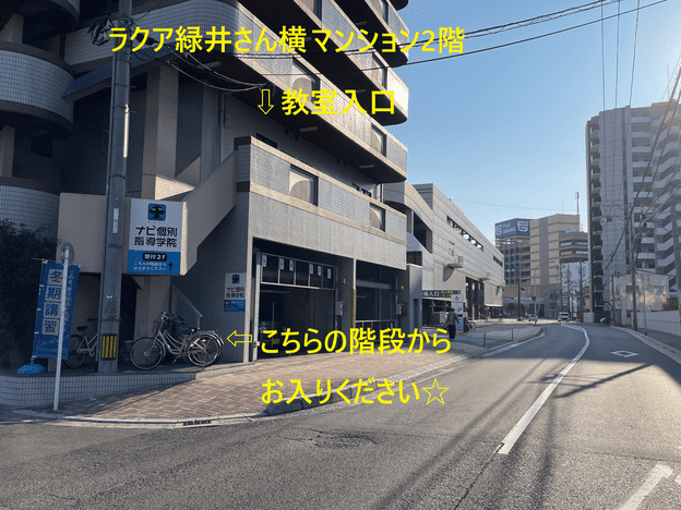 ナビ個別指導学院 緑井校の画像2