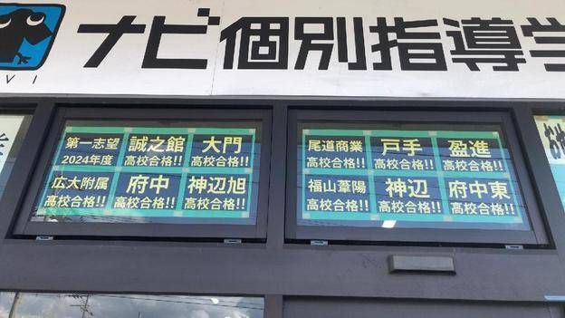 ナビ個別指導学院 福山北校の画像6