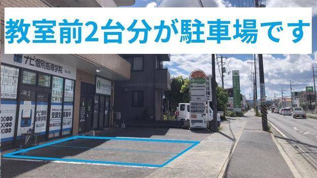 ナビ個別指導学院 福山北校の画像2