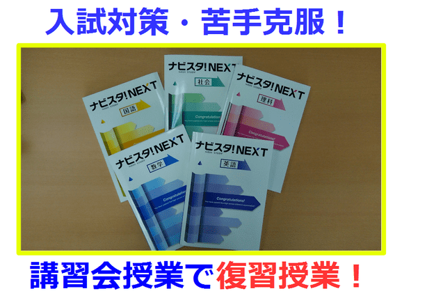 ナビ個別指導学院 三原校の画像5