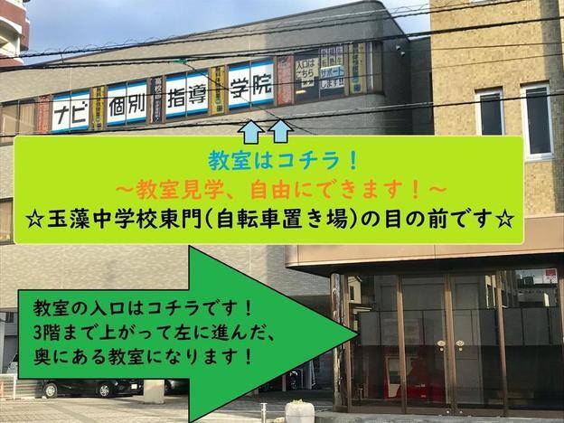 ナビ個別指導学院 上福岡校の画像1
