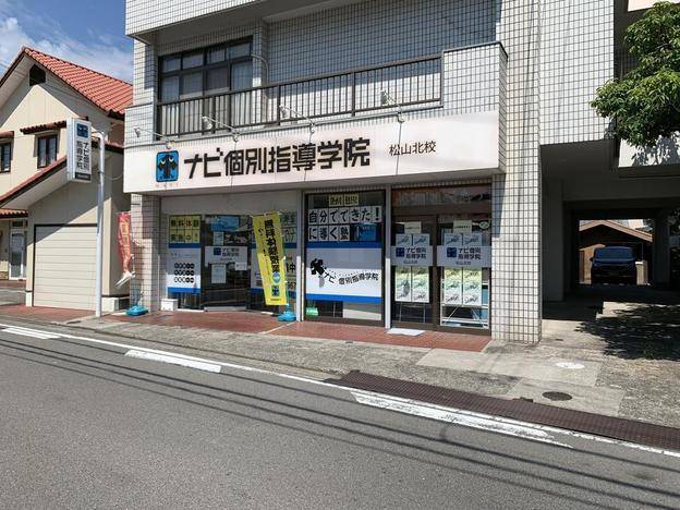 ナビ個別指導学院 松山北校の画像2