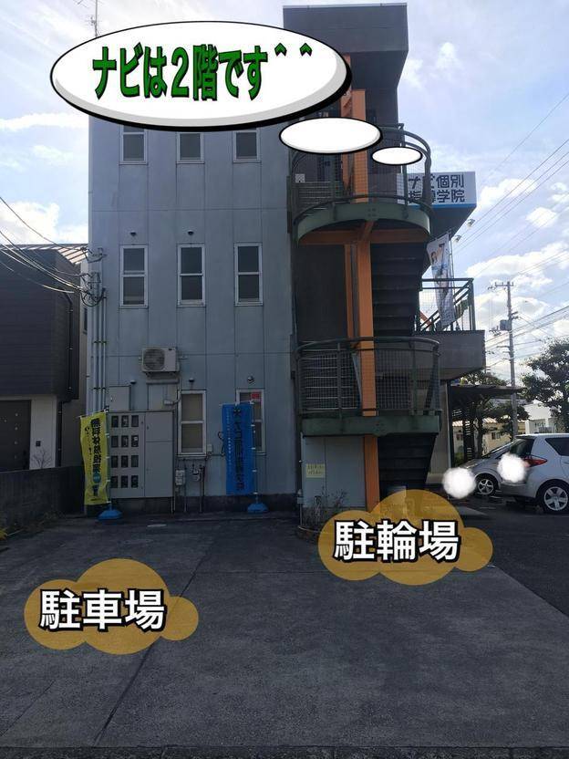 ナビ個別指導学院 三津校の画像1