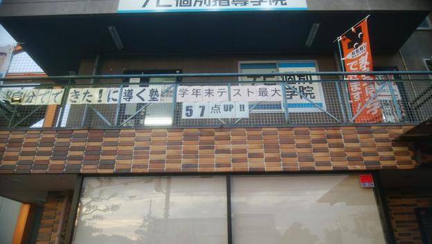 ナビ個別指導学院 三津校の画像2