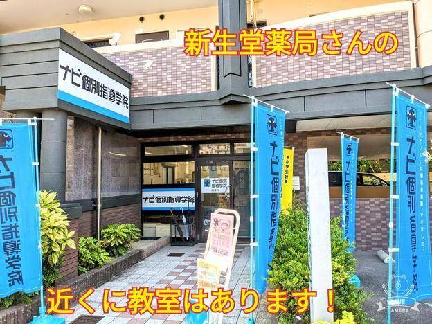 ナビ個別指導学院 篠栗校の画像1