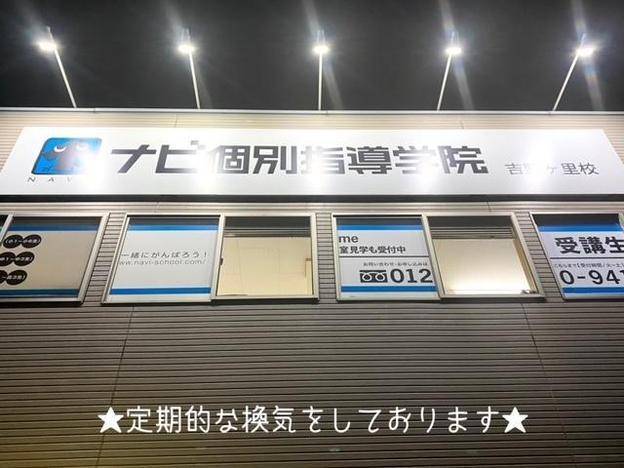 ナビ個別指導学院 吉野ヶ里校の画像3
