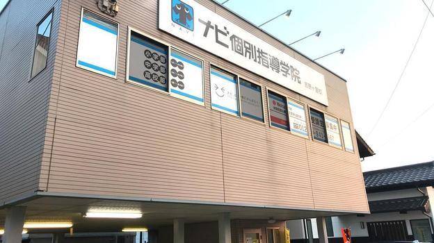 ナビ個別指導学院 吉野ヶ里校の画像1