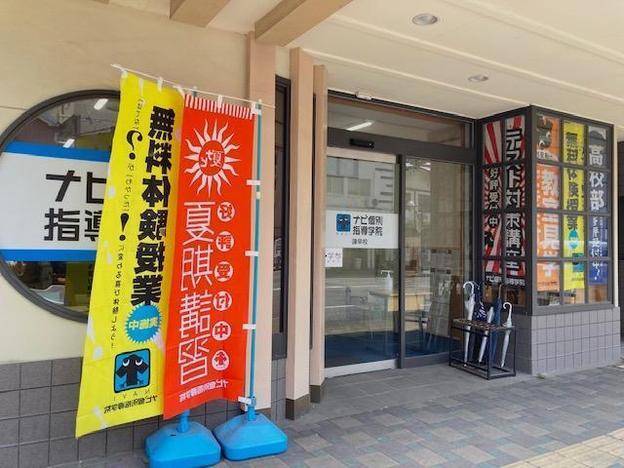 ナビ個別指導学院 諫早校の画像1