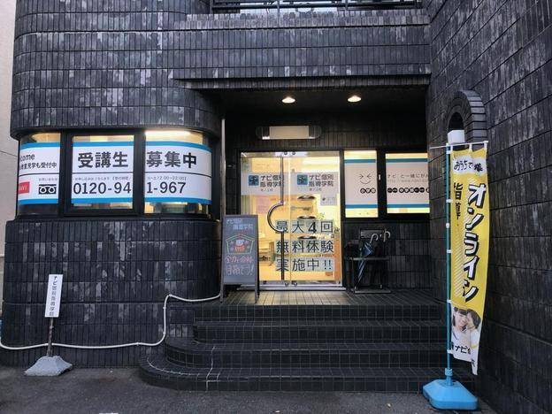 ナビ個別指導学院 尾ノ上校の画像1