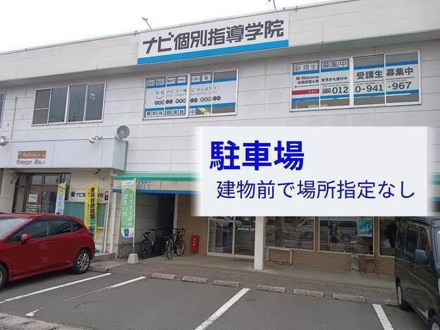 ナビ個別指導学院 川尻校の画像2