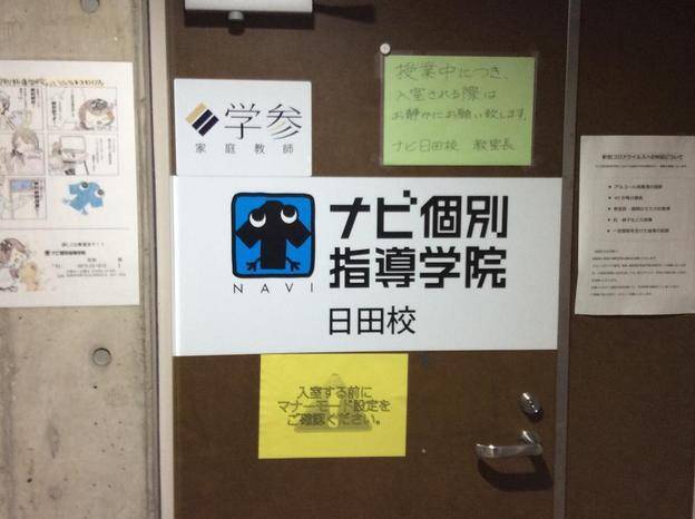 ナビ個別指導学院 日田校の画像6