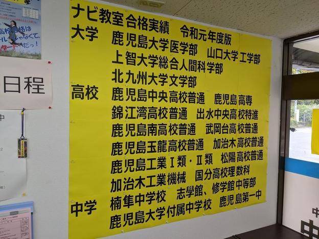 ナビ個別指導学院 姶良校の画像2