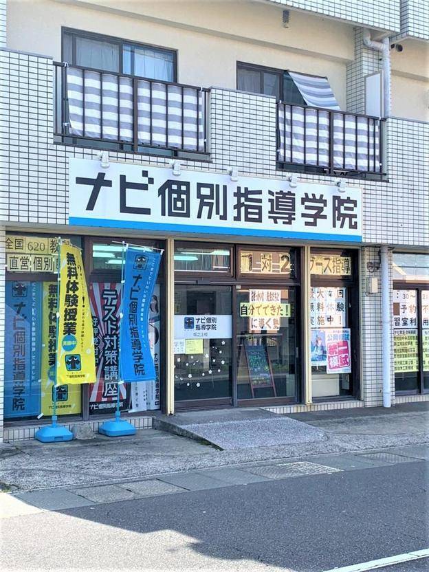 ナビ個別指導学院 坂之上校の画像1