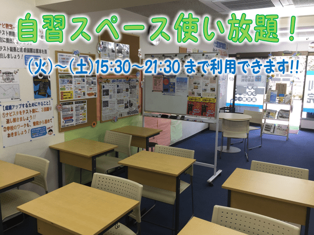 ナビ個別指導学院 紫原校の画像1