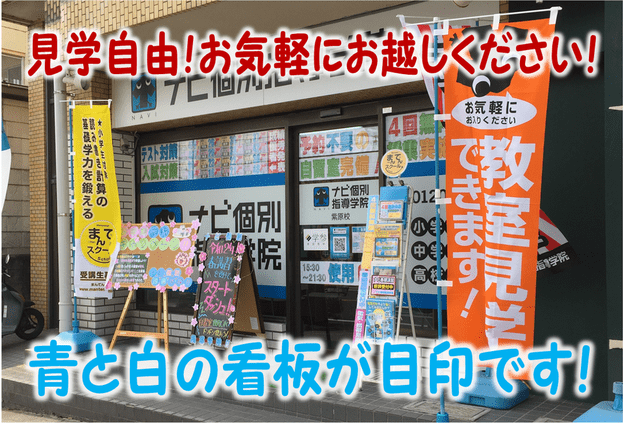 ナビ個別指導学院 紫原校の画像4